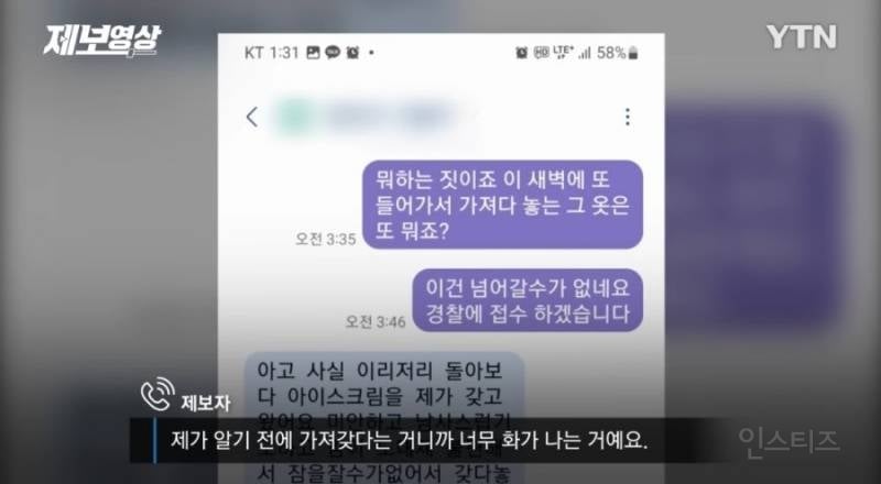 집에 cctv 감지 떠서 확인했더니 소름돋은 세입자ㄷㄷㄷ.gif | 인스티즈