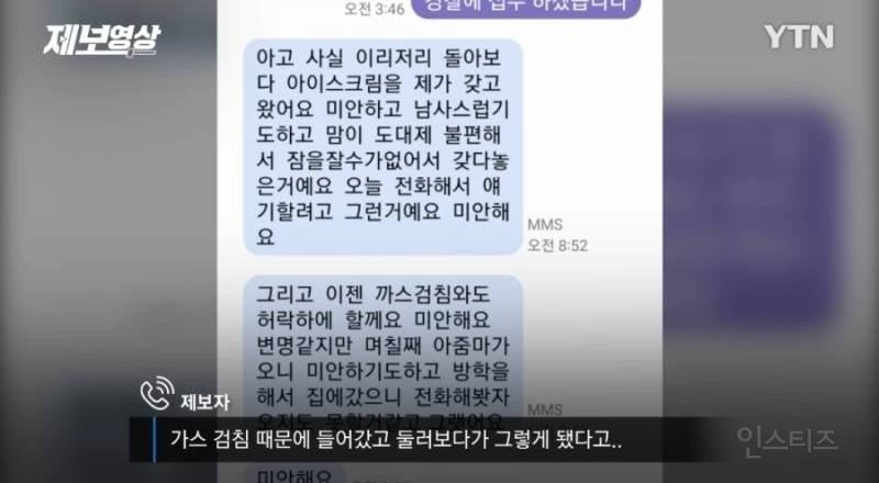 집에 cctv 감지 떠서 확인했더니 소름돋은 세입자ㄷㄷㄷ.gif | 인스티즈