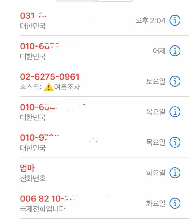 [잡담] 아이폰 보이스피싱 피하는방법..? | 인스티즈