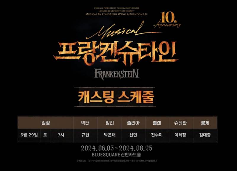 29일(토), 🐧규현 뮤지컬 프랑켄슈타인 공연💫 | 인스티즈