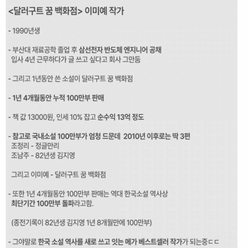 삼전 출신 30살 공대생 자수성가 레전드ㄷㄷ | 인스티즈