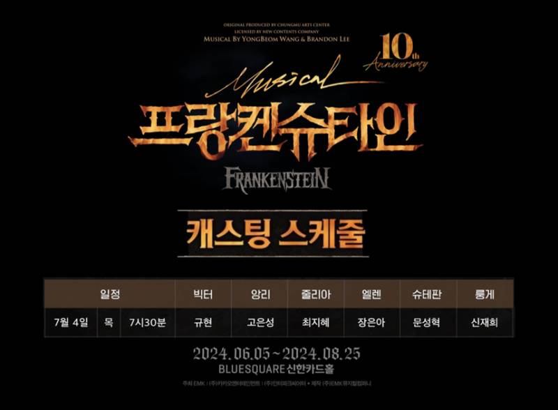 4일(목), 🐧규현 뮤지컬 프랑켄슈타인 공연💫 | 인스티즈
