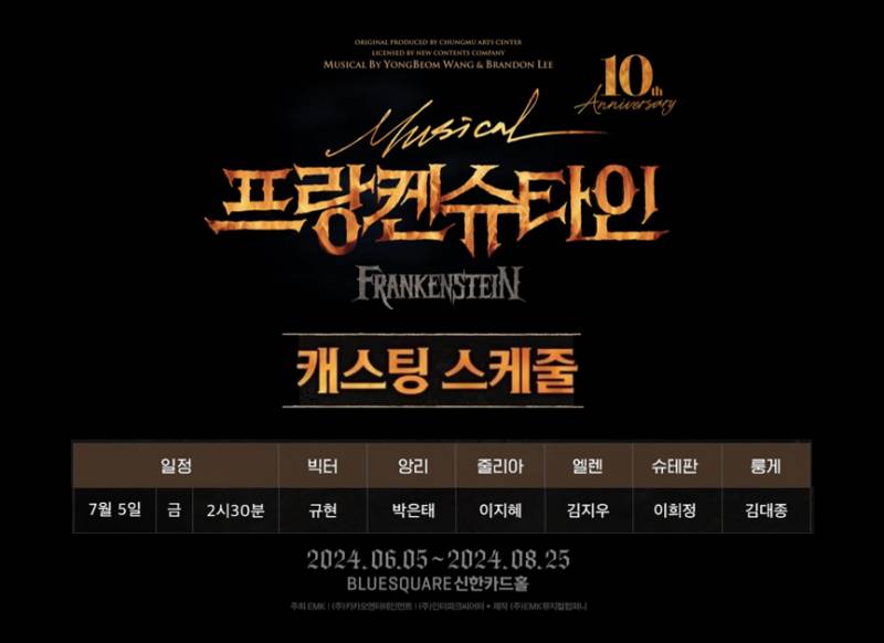5일(금), 🐧규현 뮤지컬 프랑켄슈타인 공연💫 | 인스티즈