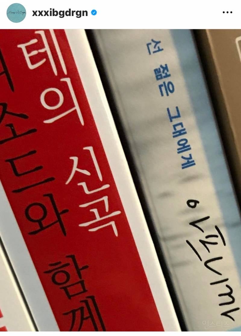 독서애호가 지드래곤이 읽은 책.JPG | 인스티즈