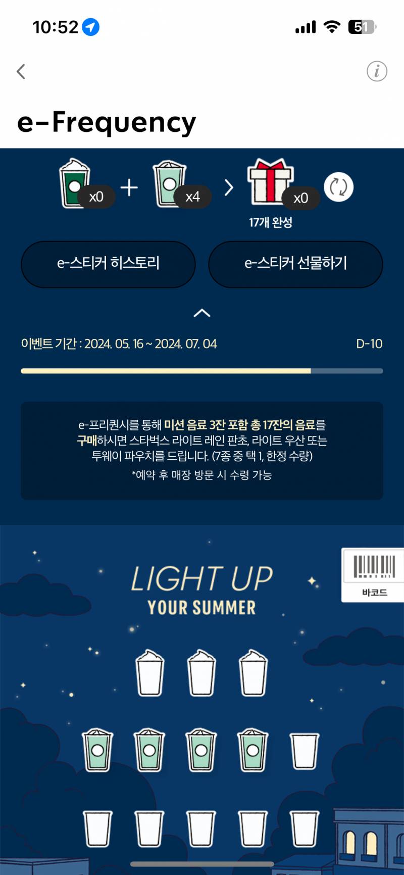 스벅 프리퀀시 e스티커 팔아요 | 인스티즈