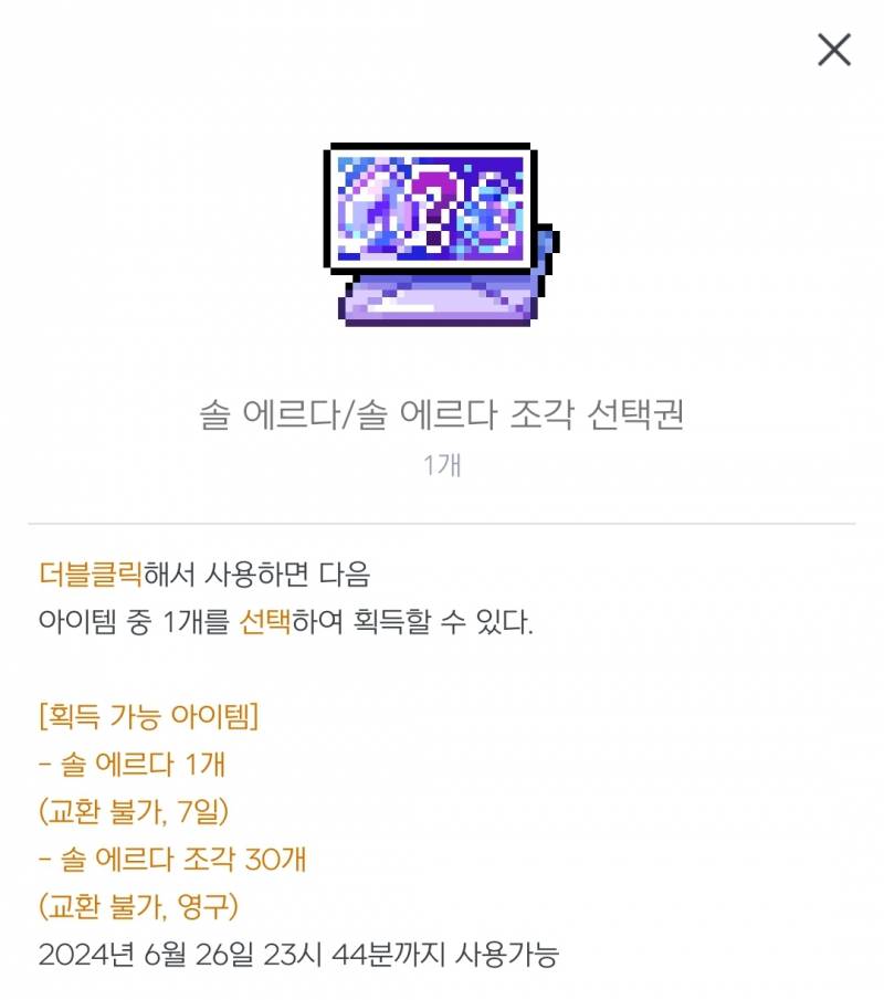 [잡담] 솔에르다/ 솔에르다 조각 선택권 뭐 받는게 좋아? | 인스티즈