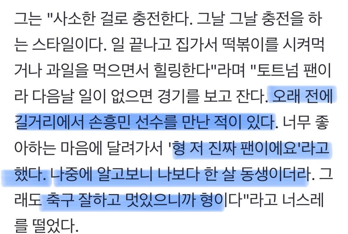 [잡담] 최애와 최애의 소식이란... (변우석 손흥민)💙 | 인스티즈
