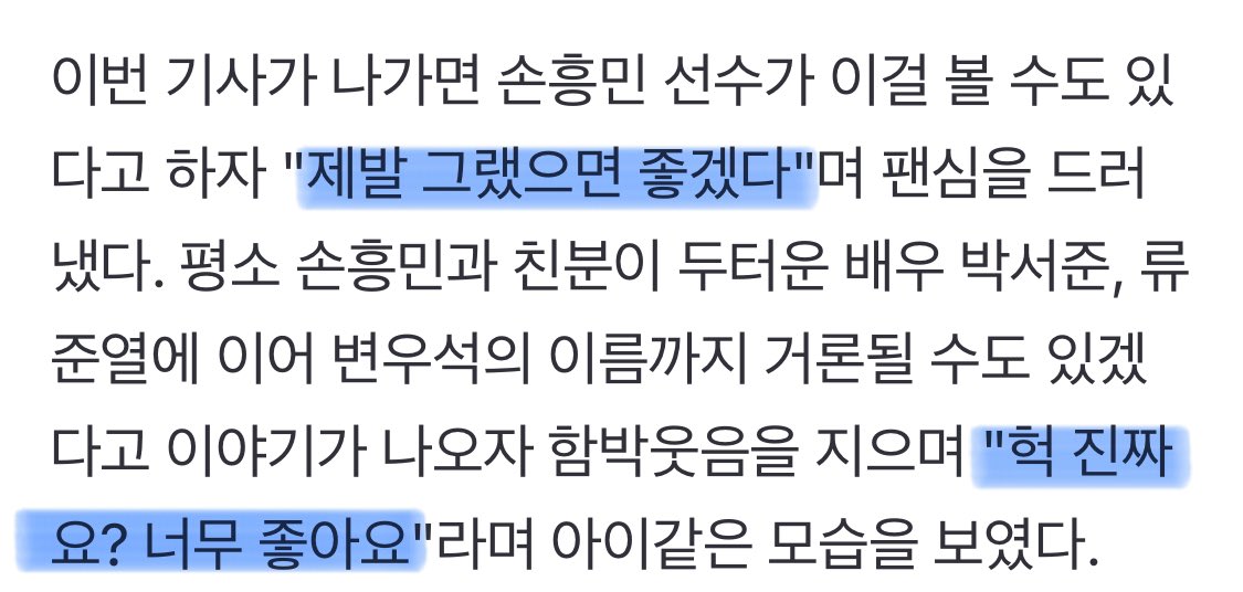 [잡담] 최애와 최애의 소식이란... (변우석 손흥민)💙 | 인스티즈