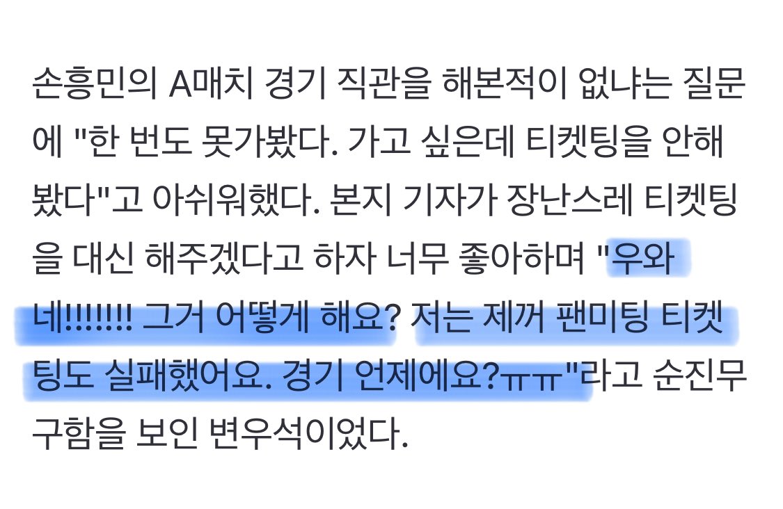 [잡담] 최애와 최애의 소식이란... (변우석 손흥민)💙 | 인스티즈