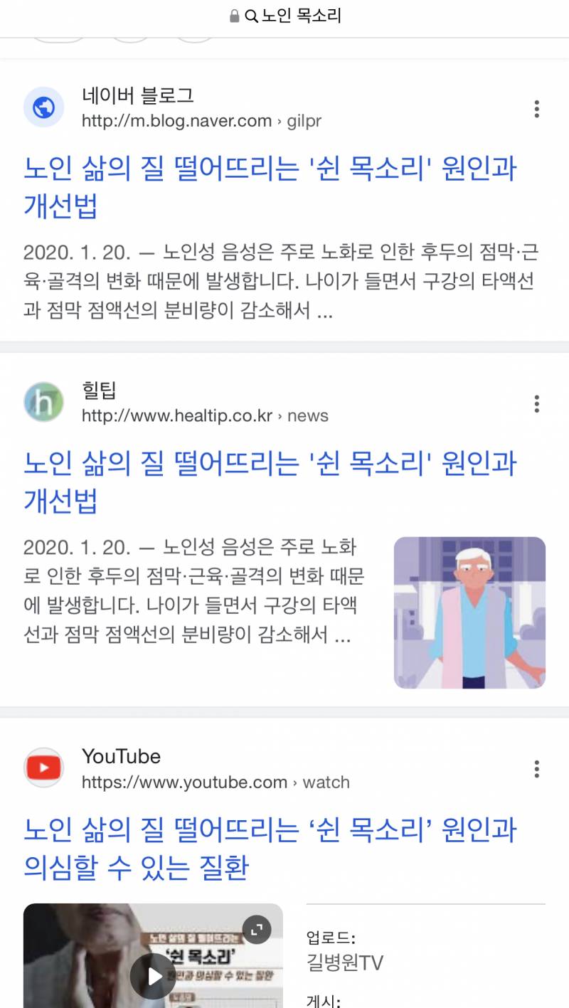 [잡담] 노인특징이 목소리에서 티나잖아 이건 관리안해서야? | 인스티즈