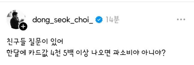[정보/소식] '박지윤과 이혼' 최동석 "한달 카드값 4천 5백이면 과소비야?" | 인스티즈