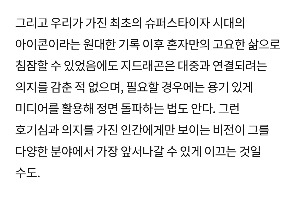 [정보/소식] 지디 엘르 인터뷰(카이스트,샤넬,컴백 관련) | 인스티즈
