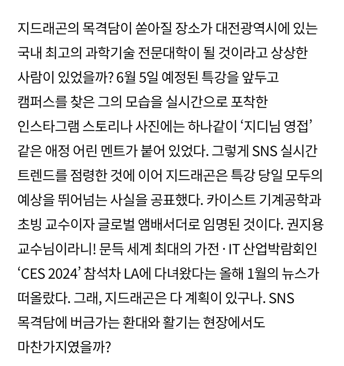 [정보/소식] 지디 엘르 인터뷰(카이스트,샤넬,컴백 관련) | 인스티즈
