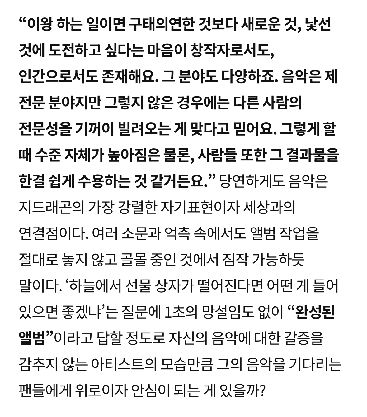 [정보/소식] 지디 엘르 인터뷰(카이스트,샤넬,컴백 관련) | 인스티즈