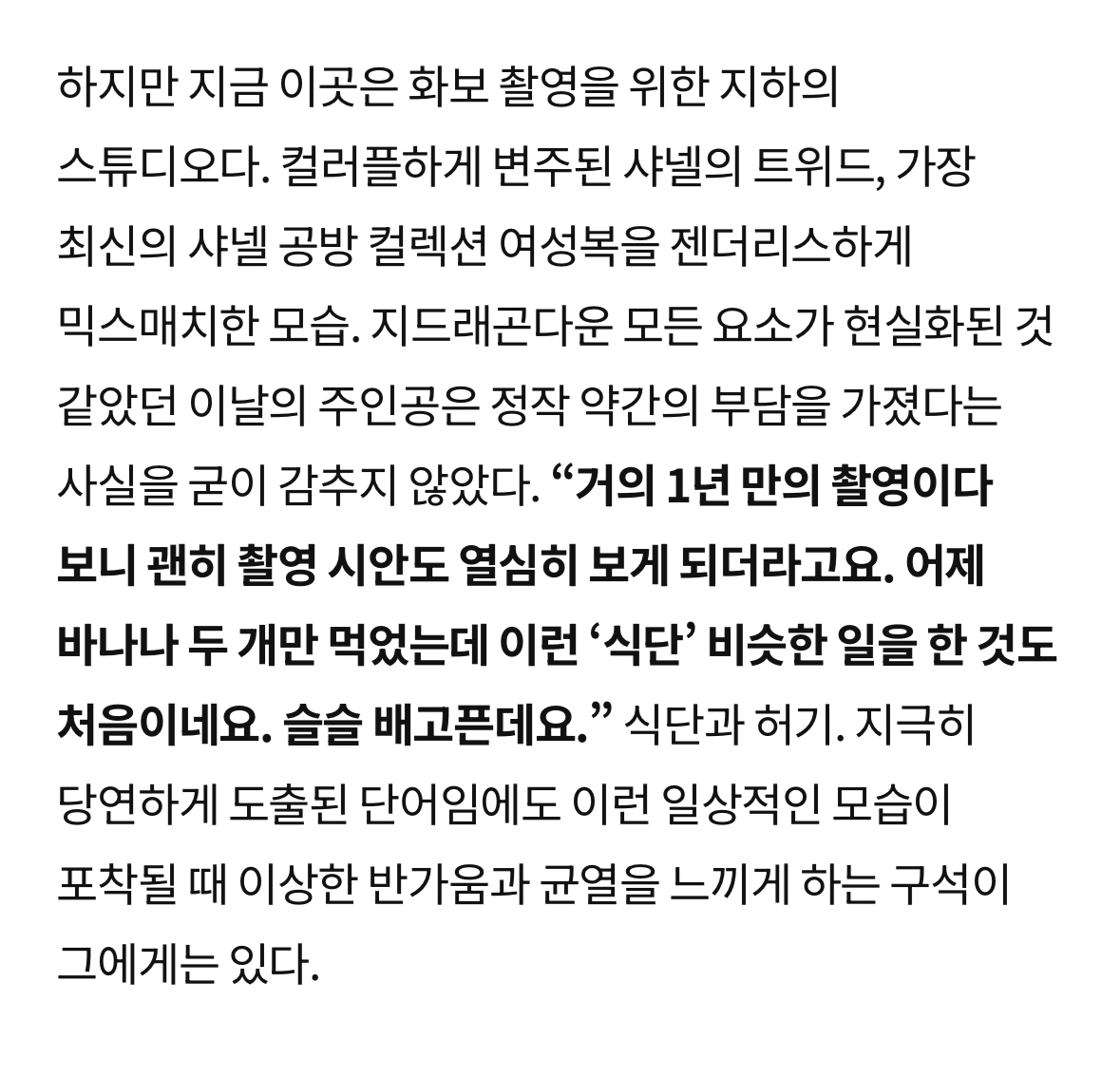 [정보/소식] 지디 엘르 인터뷰(카이스트,샤넬,컴백 관련) | 인스티즈