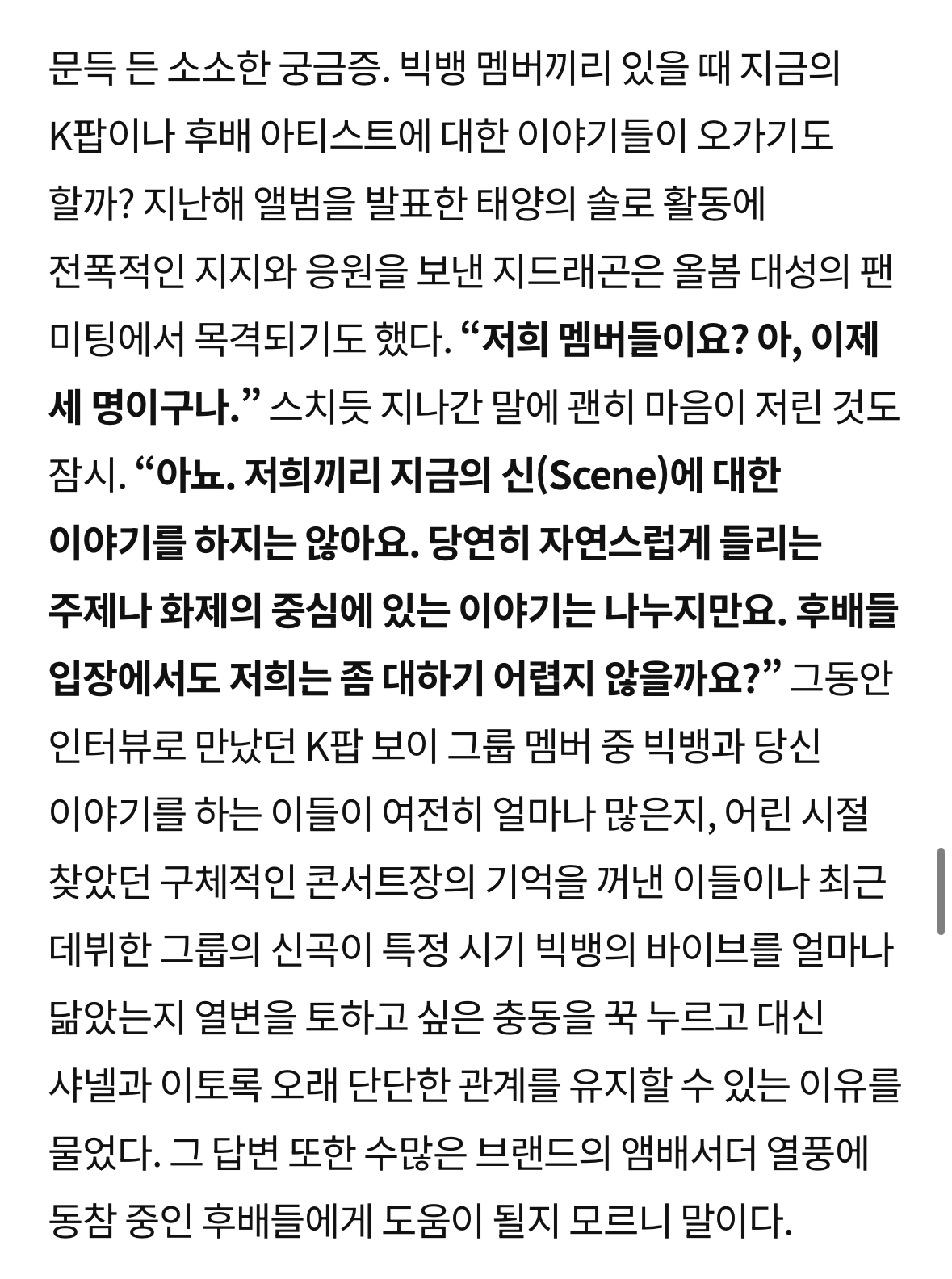 [정보/소식] 지디 엘르 인터뷰(카이스트,샤넬,컴백 관련) | 인스티즈
