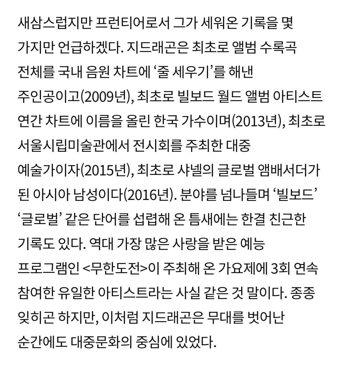[정보/소식] 지디 엘르 인터뷰(카이스트,샤넬,컴백 관련) | 인스티즈