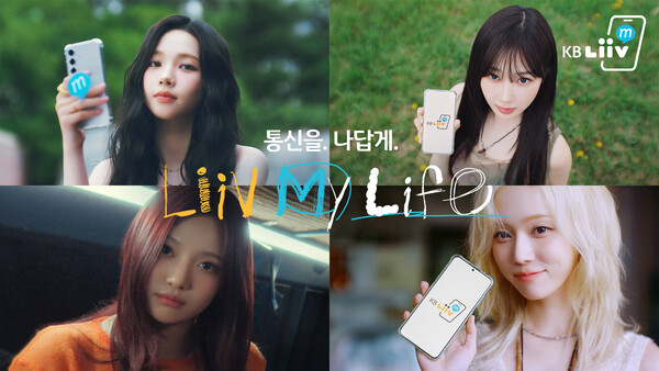 [정보/소식] KB국민은행, 에스파와 함께한 '금융권 최초 통신사, KB Liiv M' 광고 공개 | 인스티즈