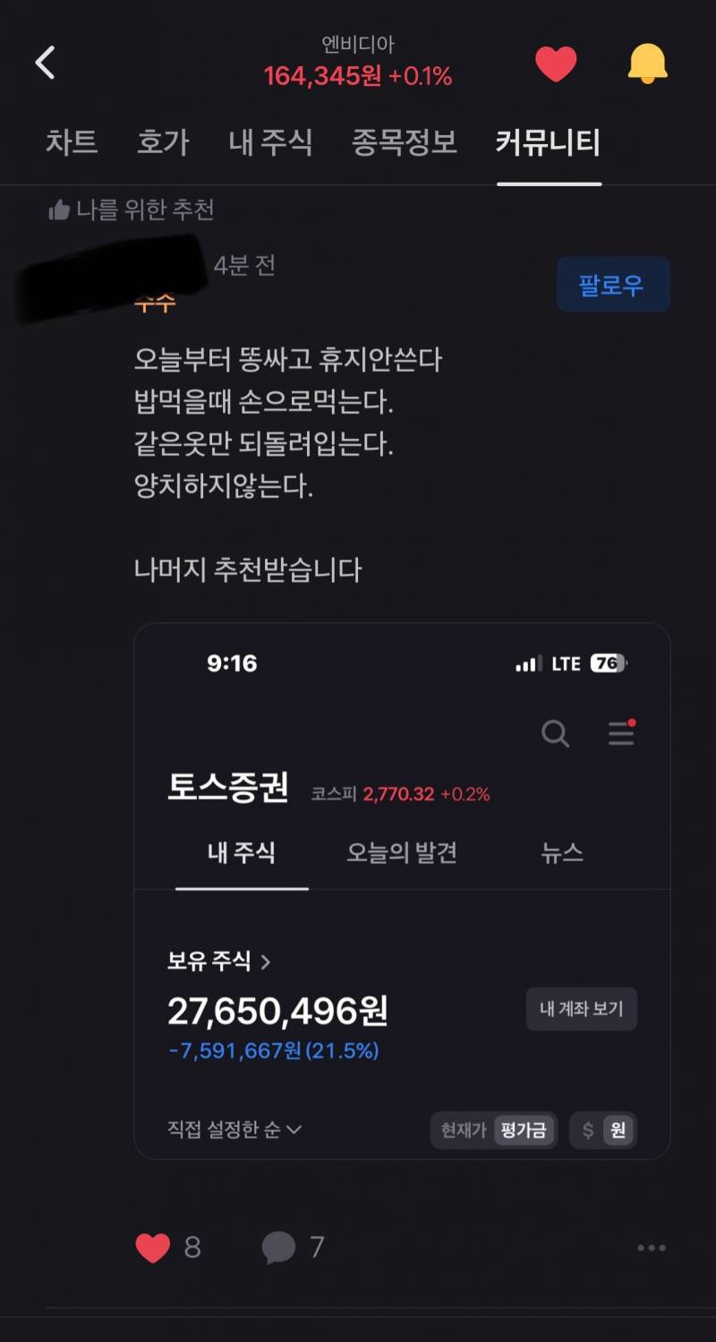 [잡담] 토스 엔비디아 커뮤니티 개웃김 | 인스티즈
