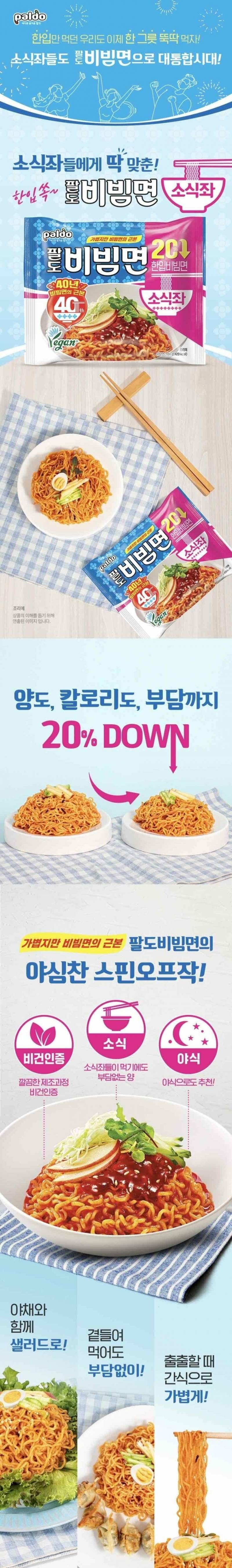 팔도 비빔면 신상 | 인스티즈