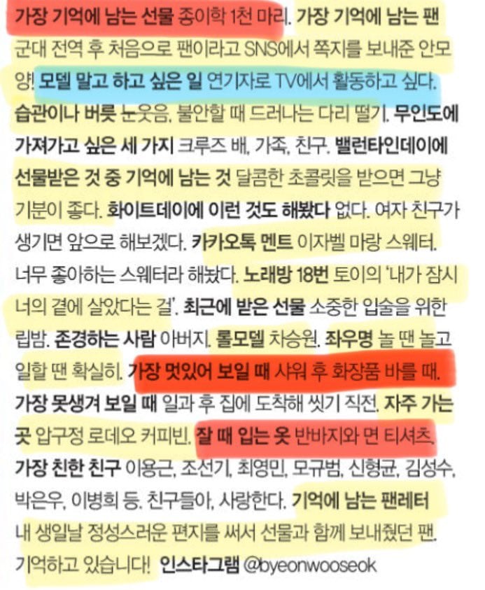 [잡담] 24살까지 여자친구를 3번 사겨봤으나 첫사랑은 없다던 과거 변우석.... | 인스티즈