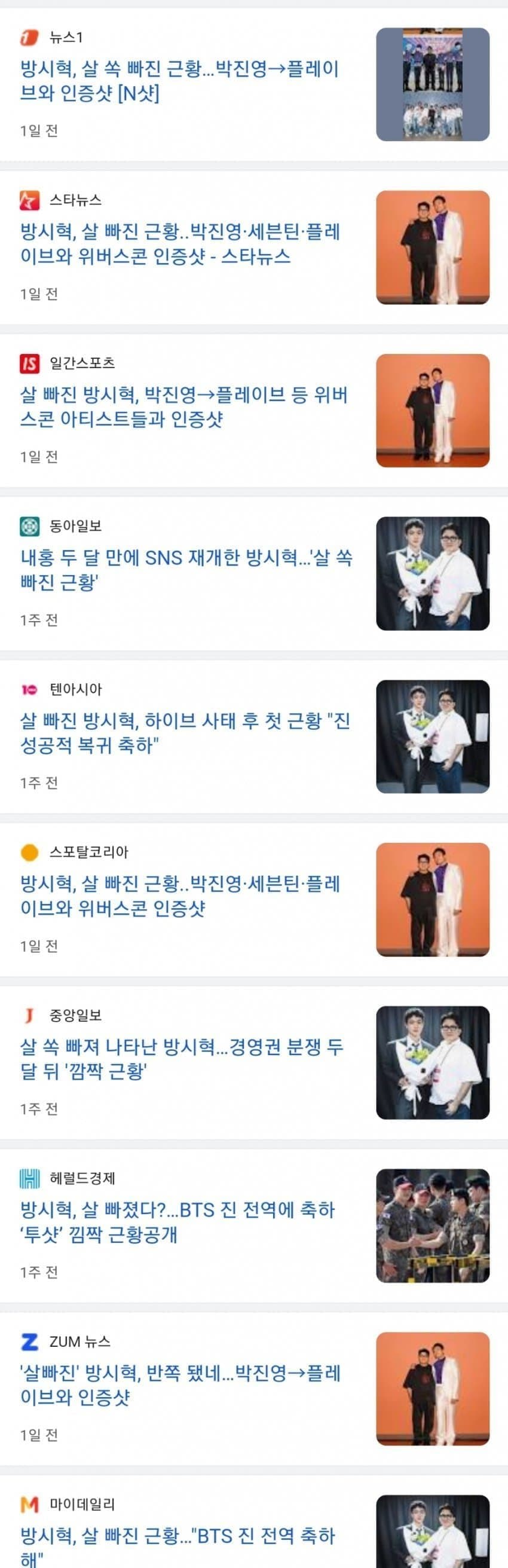 [잡담] 방탄 멤 신곡 홍보는 안해주면서 방시혁 살빠진거 홍보하는거 어이가 없네.. | 인스티즈