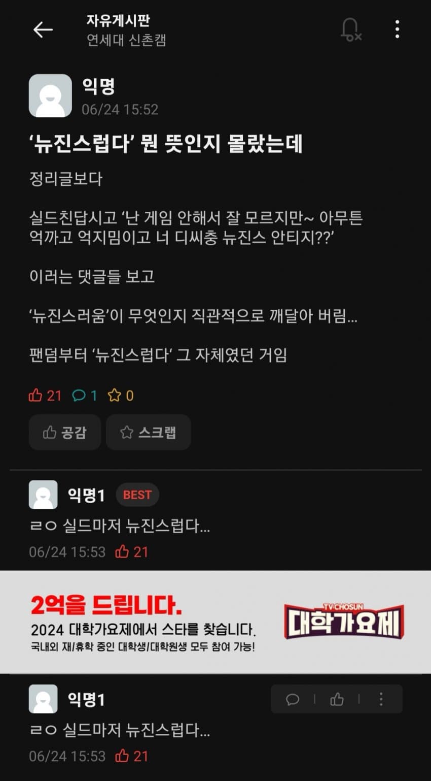 [마플] 뉴진스럽다 에타반응 | 인스티즈