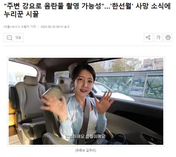 "주변 강요로 음란물 촬영 가능성"…'한선월' 사망 소식에 누리꾼 시끌 | 인스티즈