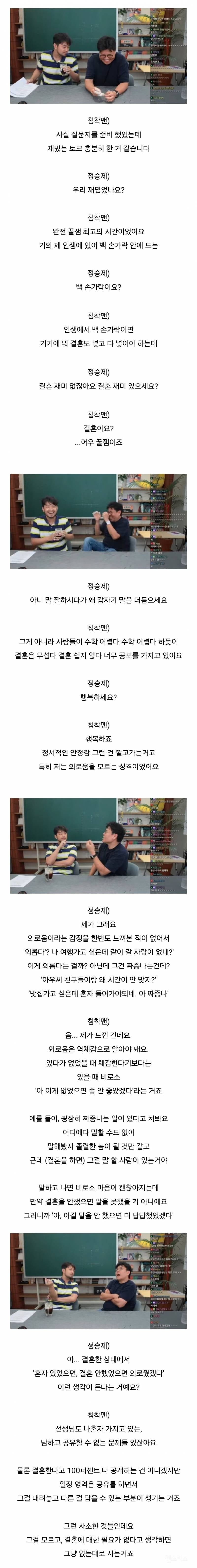 침착맨이 말하는 외로움이라는 감정..jpg | 인스티즈