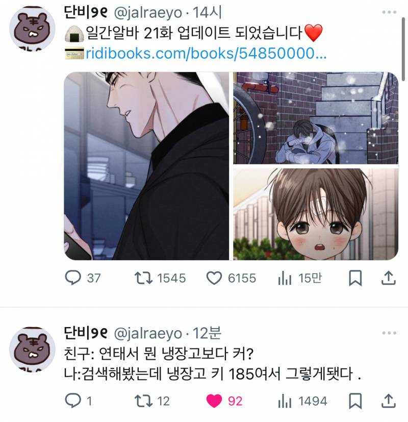 [잡담] 단비 작가님 트위터 보고 개웃음터짐ㅋㅋㅋㅋㅋㅋㅋㅋ | 인스티즈