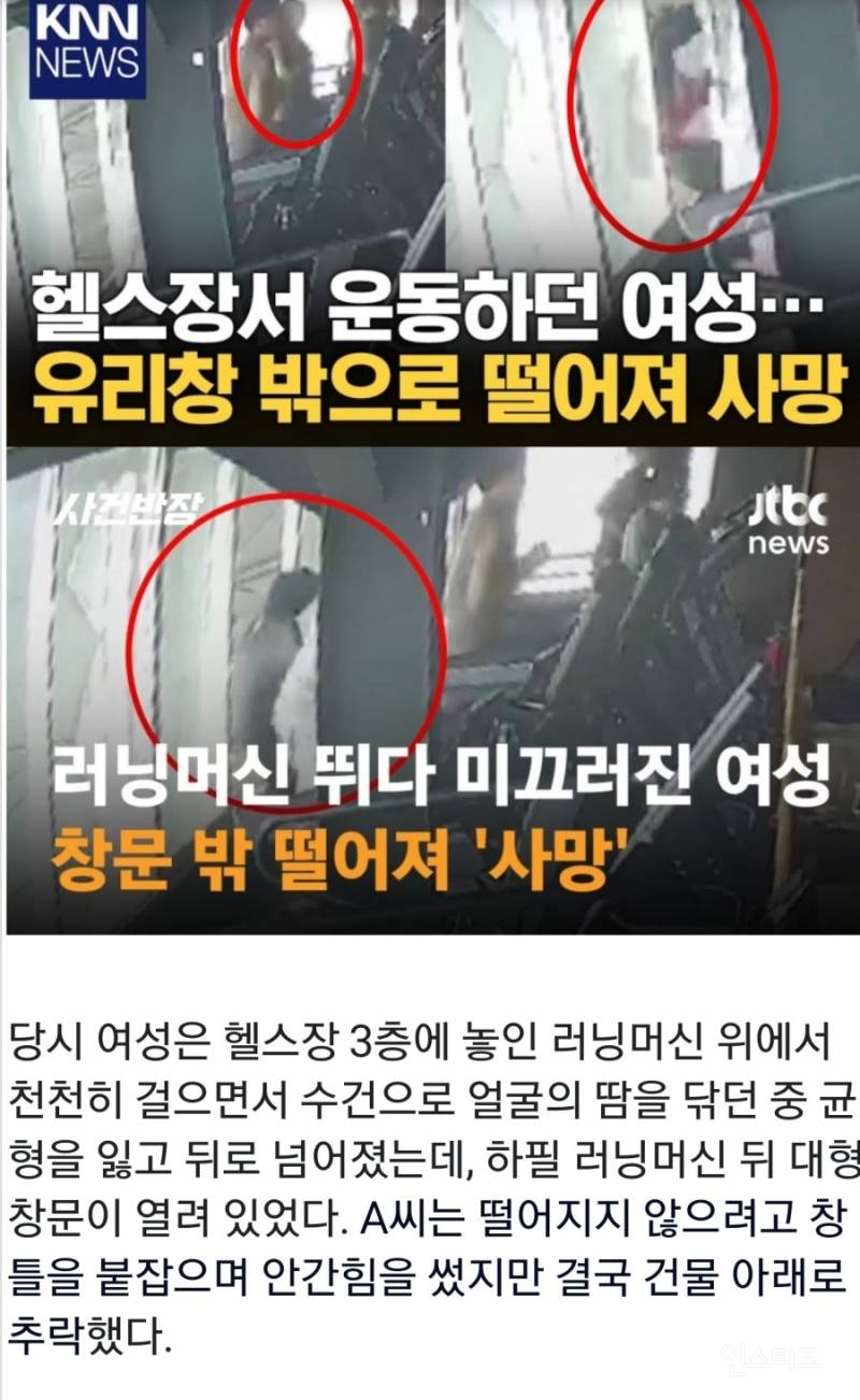 런닝머신 타다가 건물에서 추락사ㄷㄷ...jpg | 인스티즈