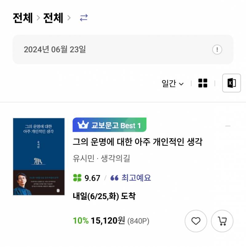 현재 초대박났다는 유시민 신간.JPG | 인스티즈