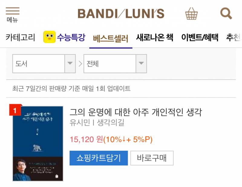 현재 초대박났다는 유시민 신간.JPG | 인스티즈