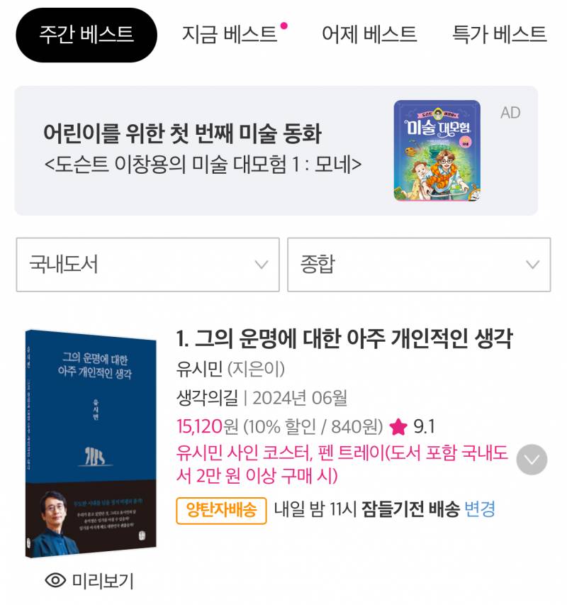 현재 초대박났다는 유시민 신간.JPG | 인스티즈