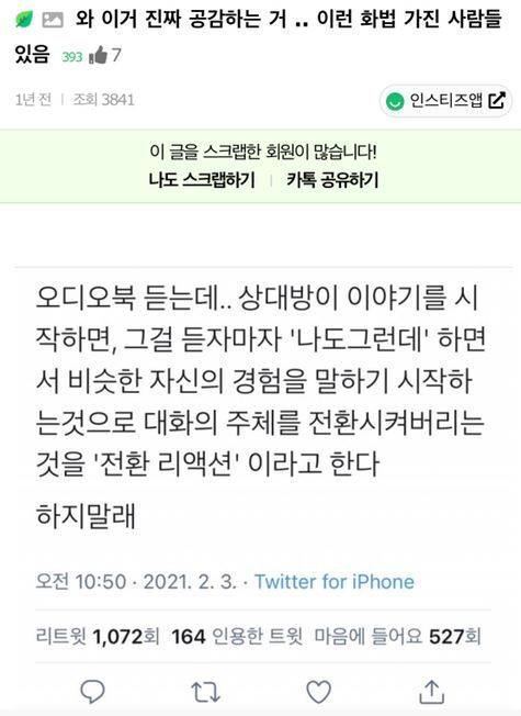 [잡담] 헐 나 이거 진짜 싫러하는데 전문용어가 있구나 | 인스티즈