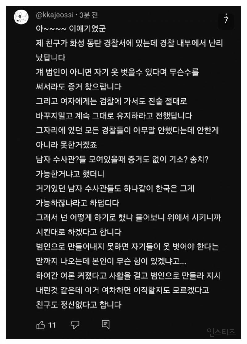 인기글 갔던 성범죄 무고 디씨인 사건 근황 | 인스티즈
