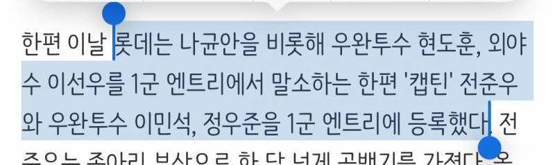 [잡담] 전준우 이민석 정우준 등록 | 인스티즈