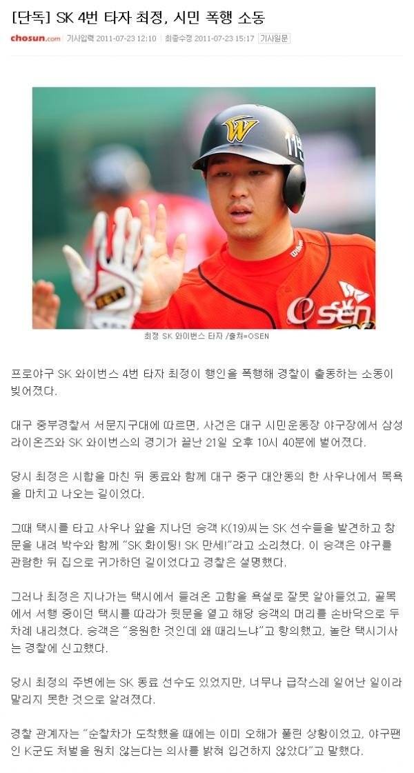 [잡담] 난 최정 팬폭행이 ㄹㅇ 개황당했음 | 인스티즈
