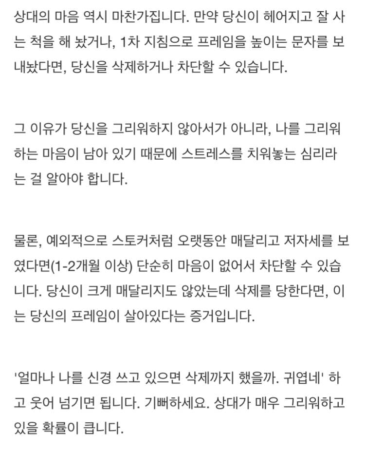 [이별] 이별 후 카톡 친구삭제 심리 이거 맞어??? | 인스티즈