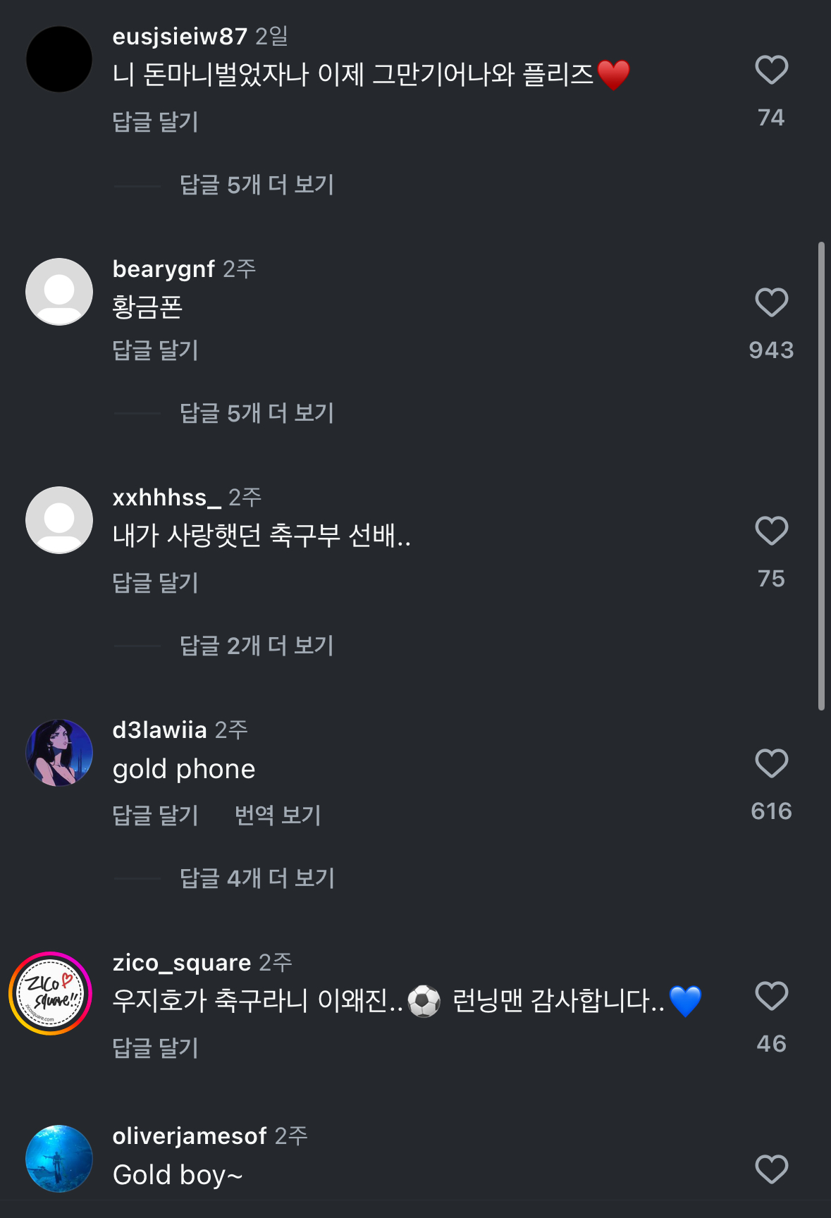 [정보/소식] 현재 난리난 지코 최근 인스타 댓글 | 인스티즈