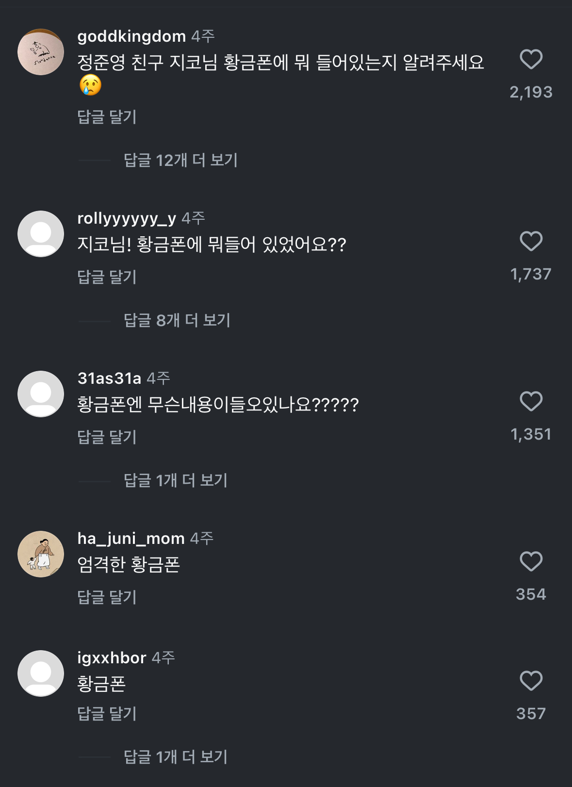 [정보/소식] 현재 난리난 지코 최근 인스타 댓글 | 인스티즈