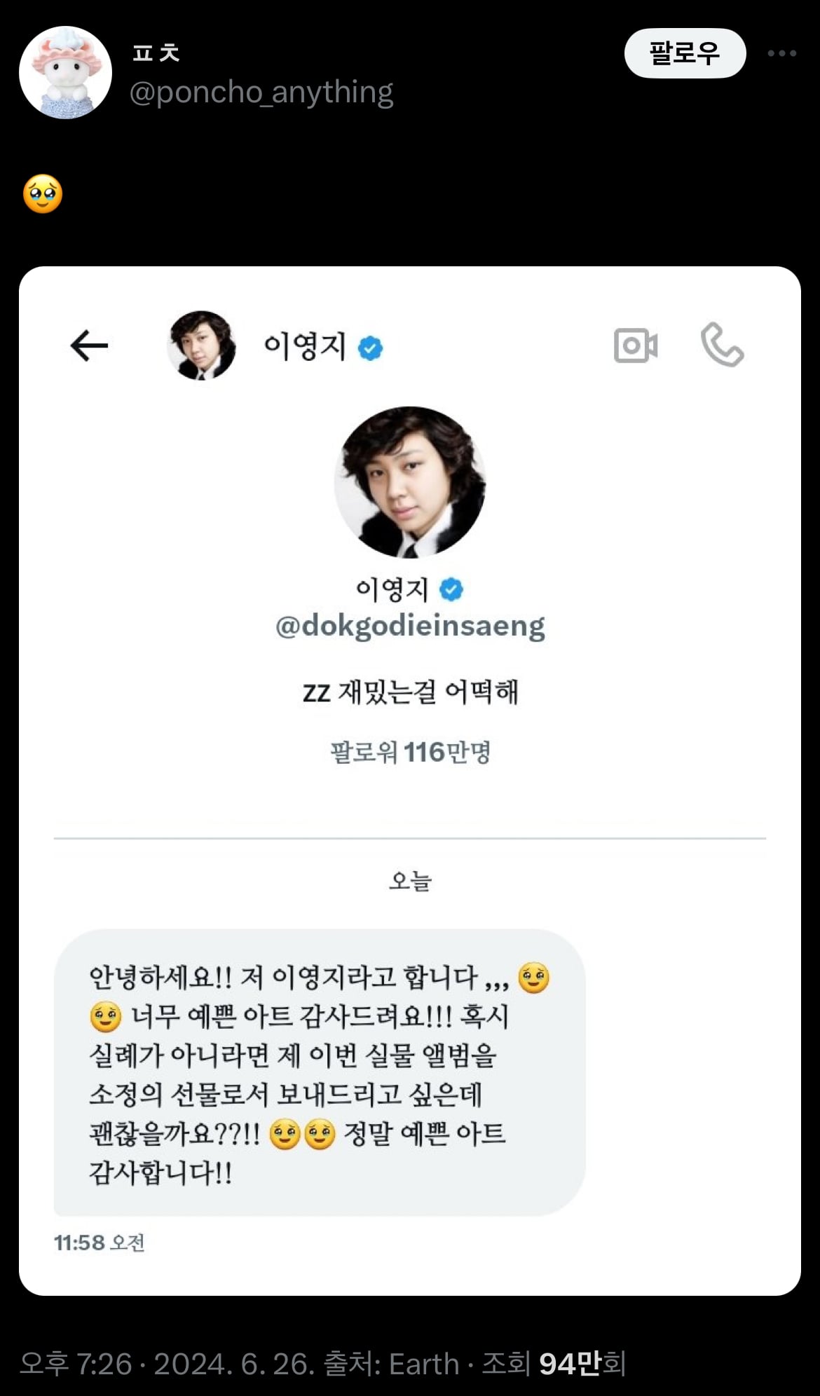 [잡담] 스몰걸 팬아트 일일이 찾아가 선물 주는중인 영지소녀 | 인스티즈
