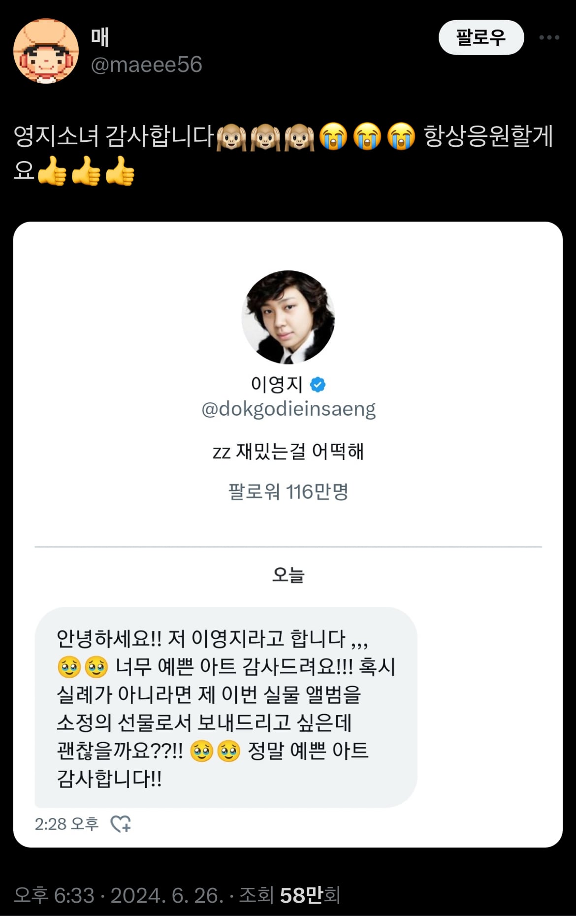[잡담] 스몰걸 팬아트 일일이 찾아가 선물 주는중인 영지소녀 | 인스티즈
