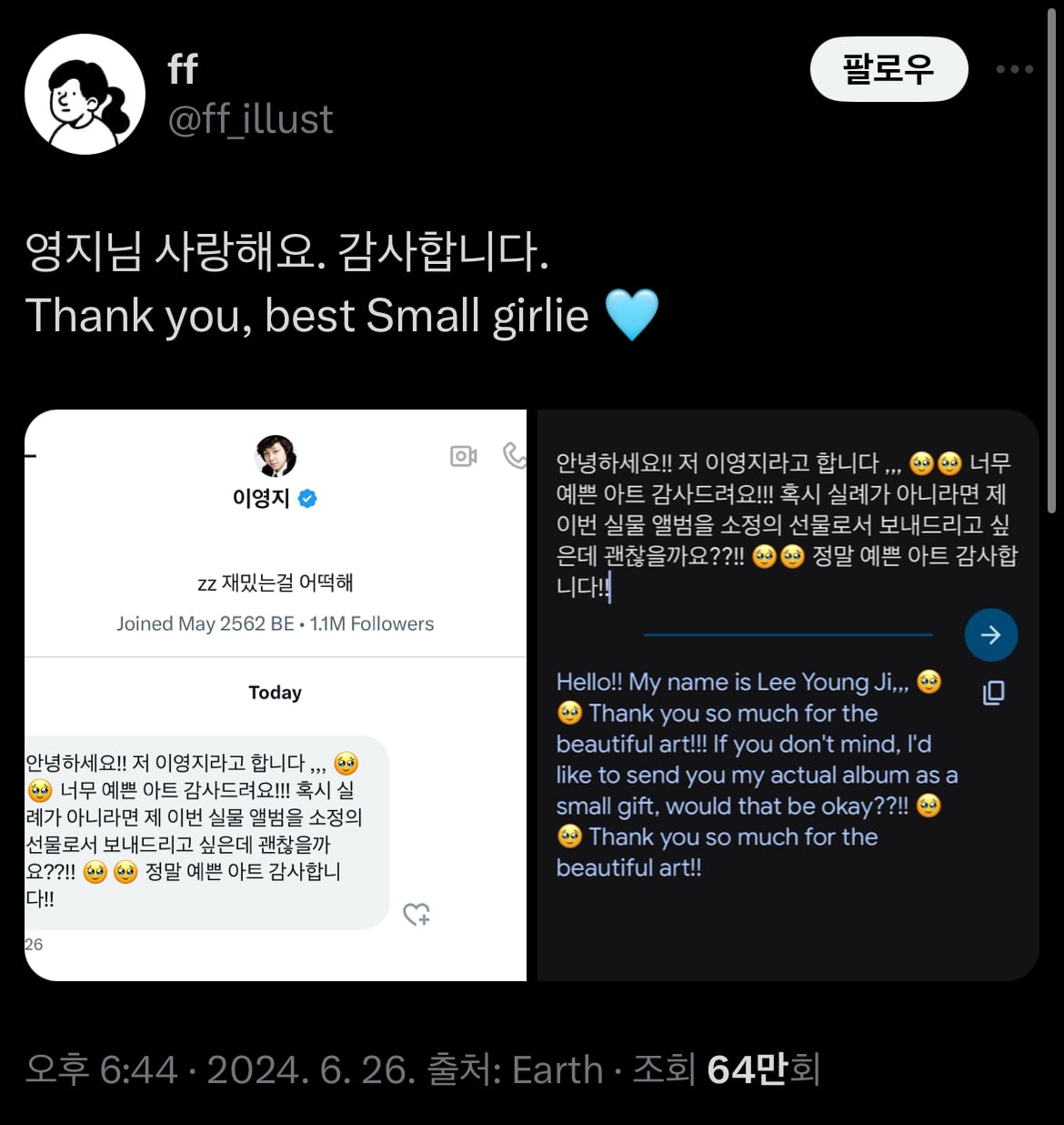 [잡담] 스몰걸 팬아트 일일이 찾아가 선물 주는중인 영지소녀 | 인스티즈