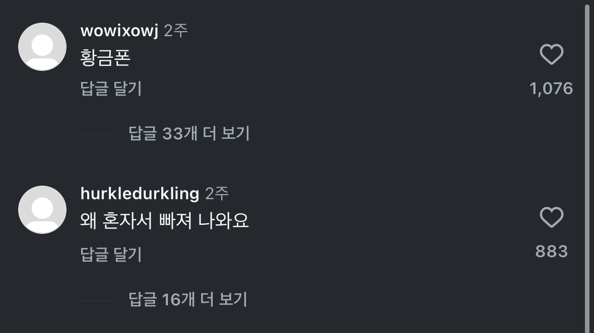 [정보/소식] 현재 난리난 지코 최근 인스타 댓글 | 인스티즈