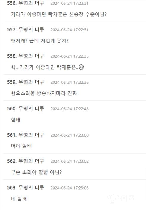 니콜 아줌마 드립날린 탁재훈에게 단체로 긁힌 아줌마들 | 인스티즈