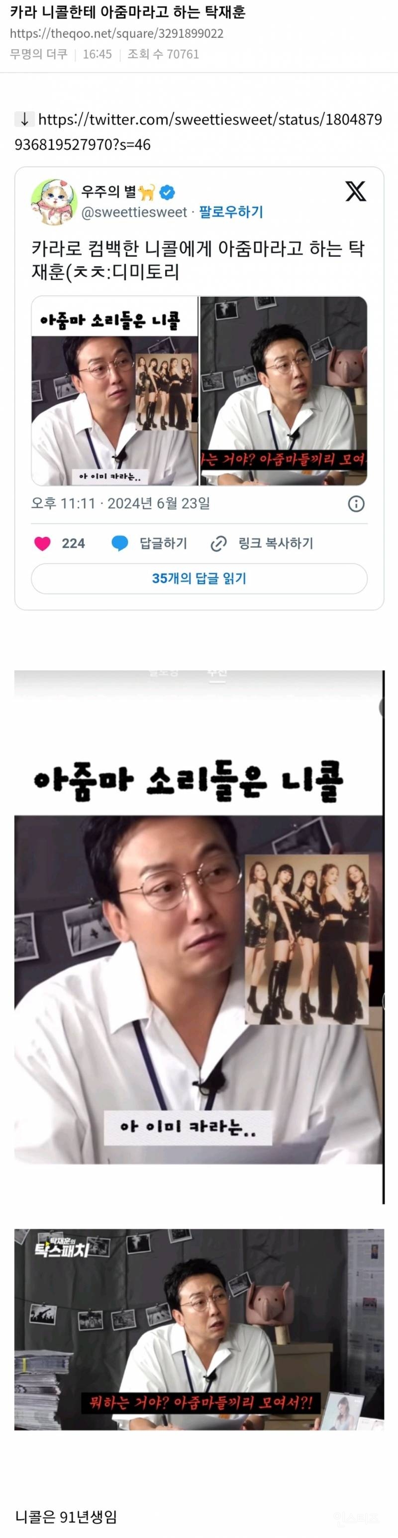 니콜 아줌마 드립날린 탁재훈에게 단체로 긁힌 아줌마들 | 인스티즈