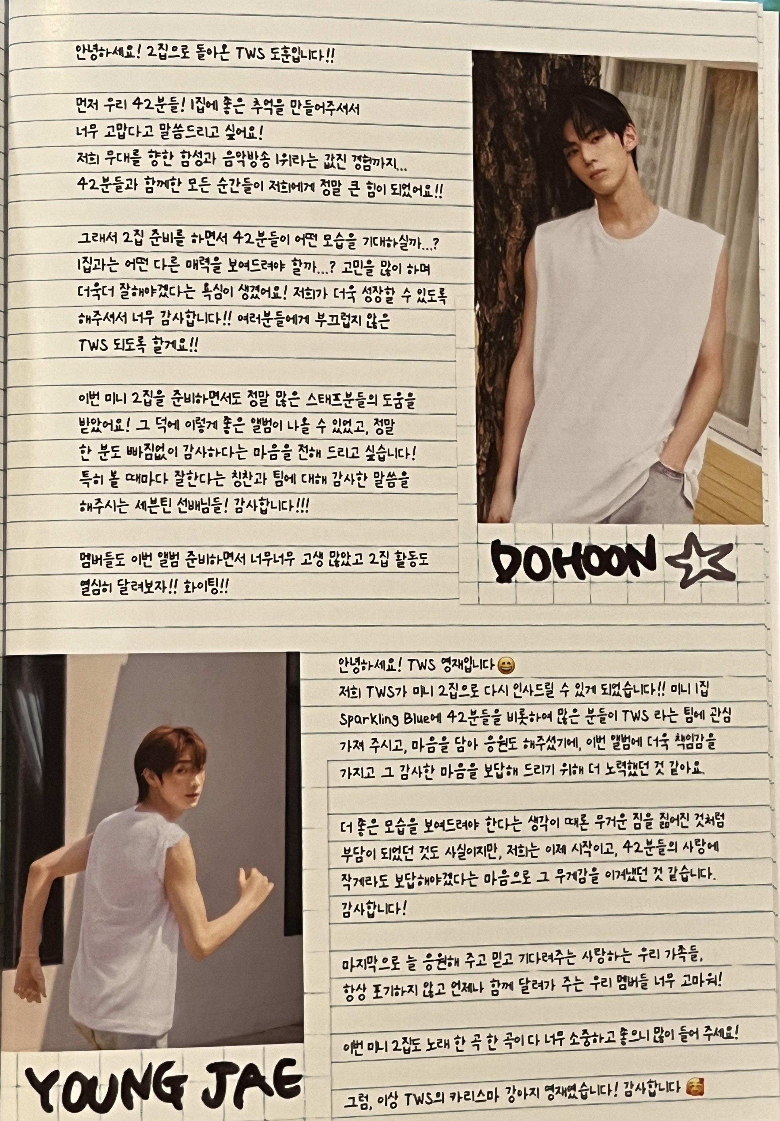 [잡담] 투어스 이거 컴퓨터 글씨야?? | 인스티즈