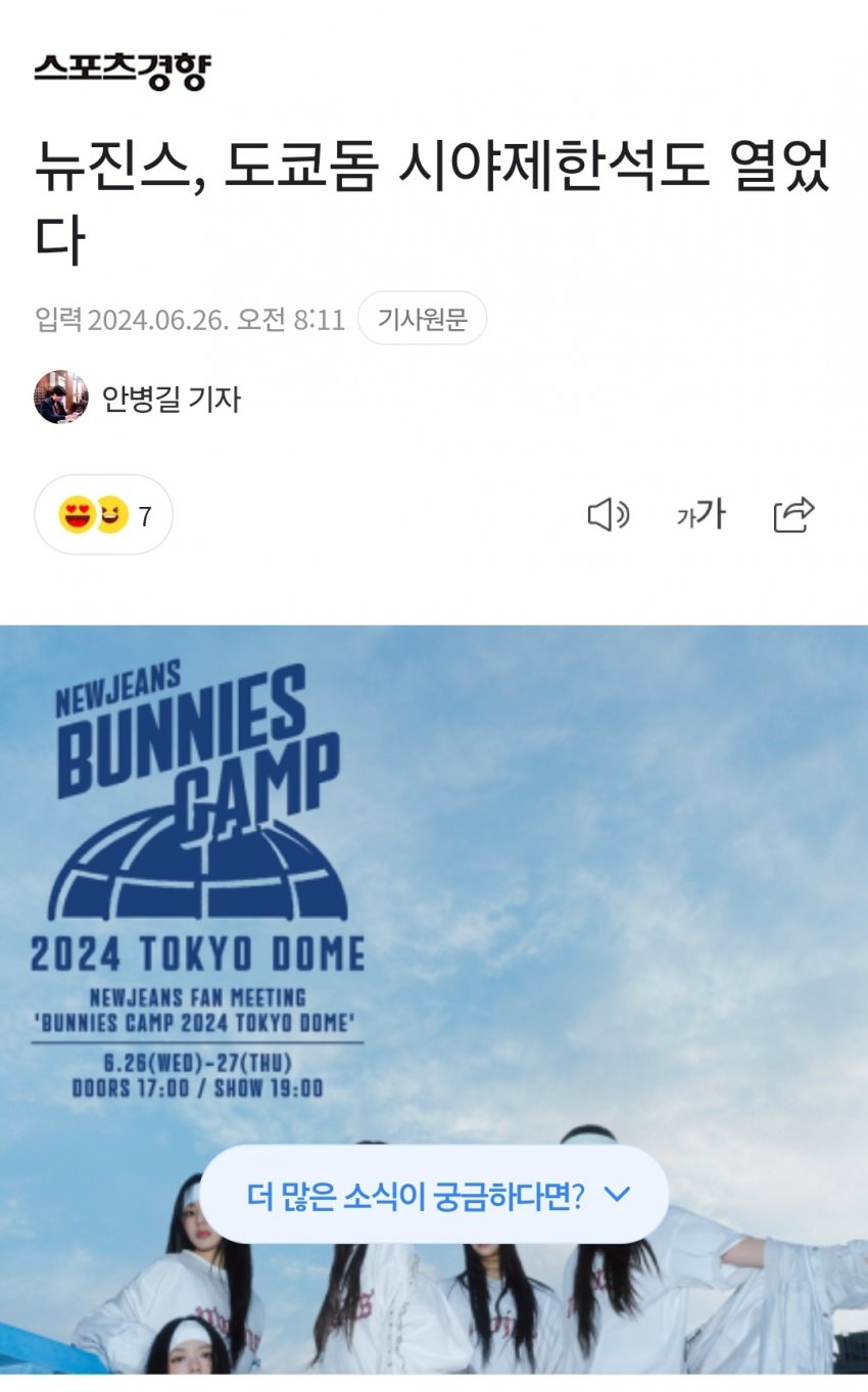 [잡담] 뉴진스 도쿄돔 팬미팅 시제석까지 푼다! | 인스티즈