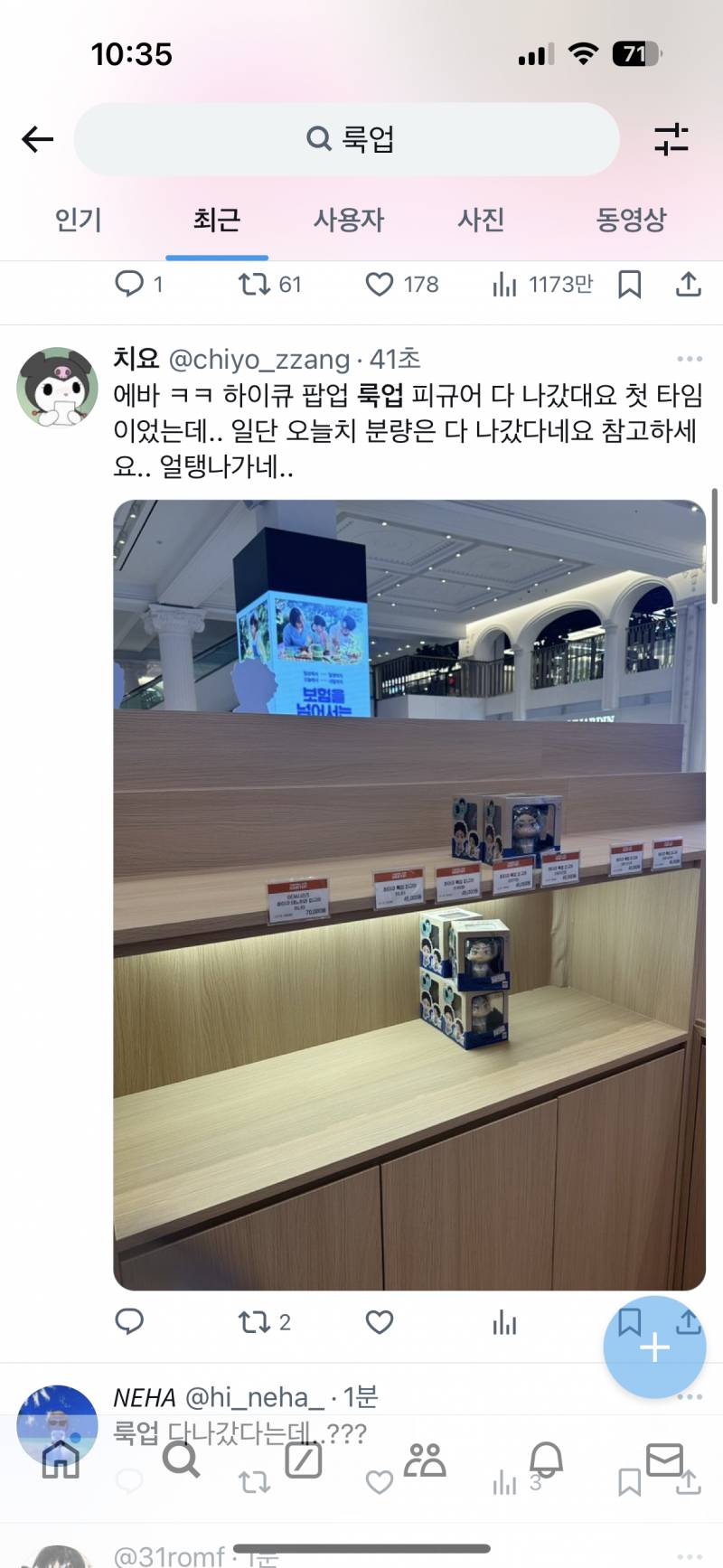 [잡담] 룩업 다 나감..ㅋㅋ | 인스티즈